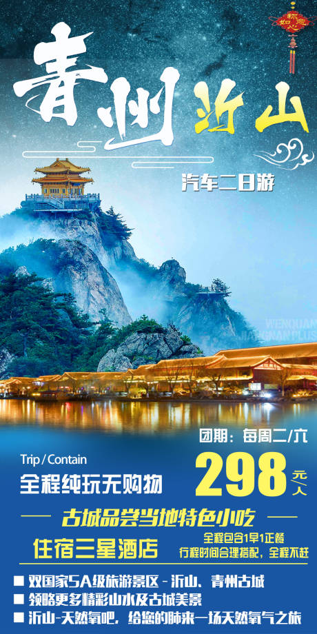 源文件下载【山水旅游 】编号：74600022814538277