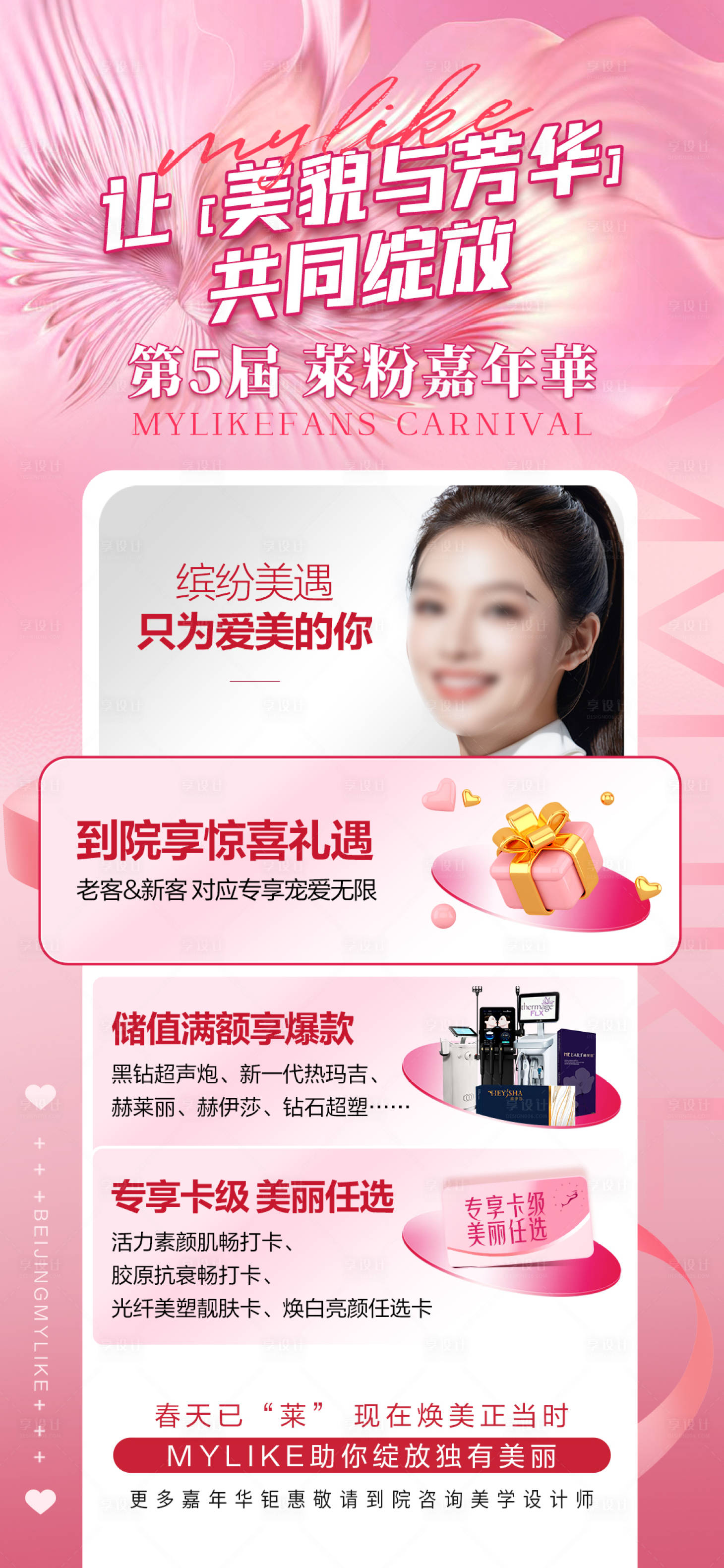 源文件下载【莱粉嘉年华福利海报】编号：65040022404757359