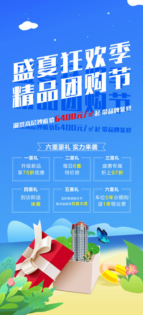 源文件下载【地产政策优惠转发图】编号：40370022859696844