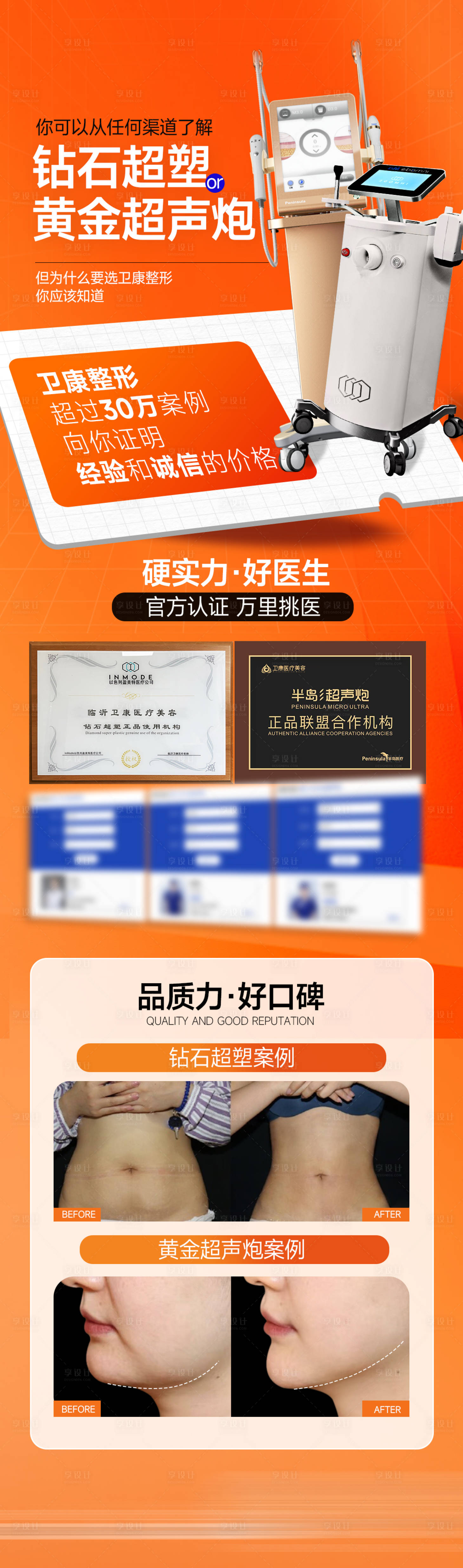 源文件下载【超声炮联合海报】编号：99070022800656089