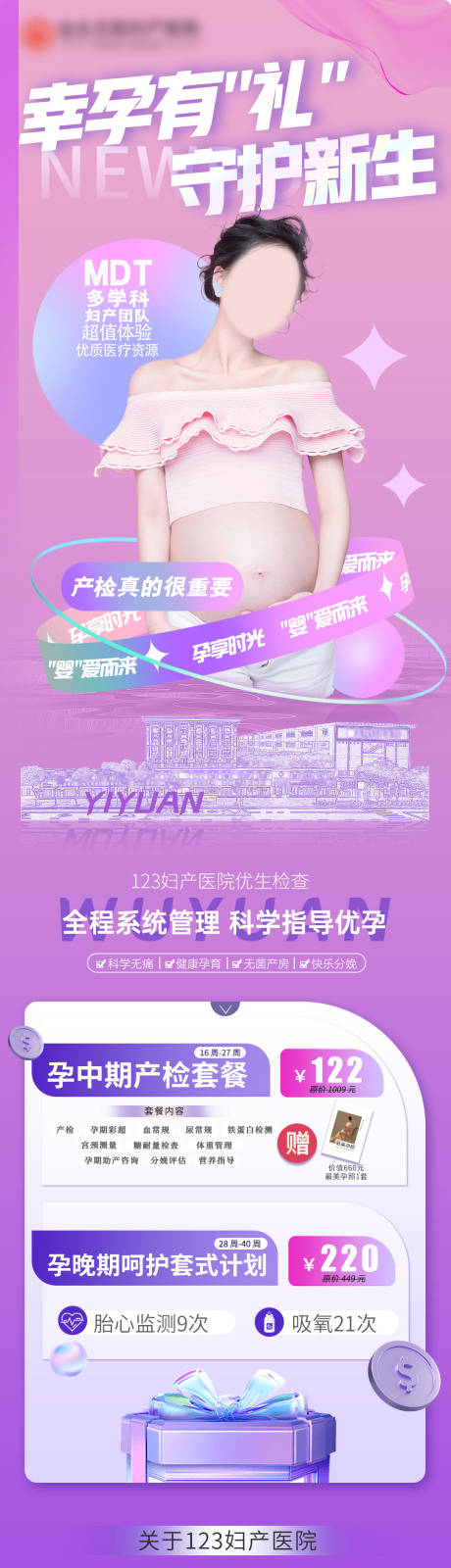 源文件下載【幸孕有禮 】編號：92660022518613302