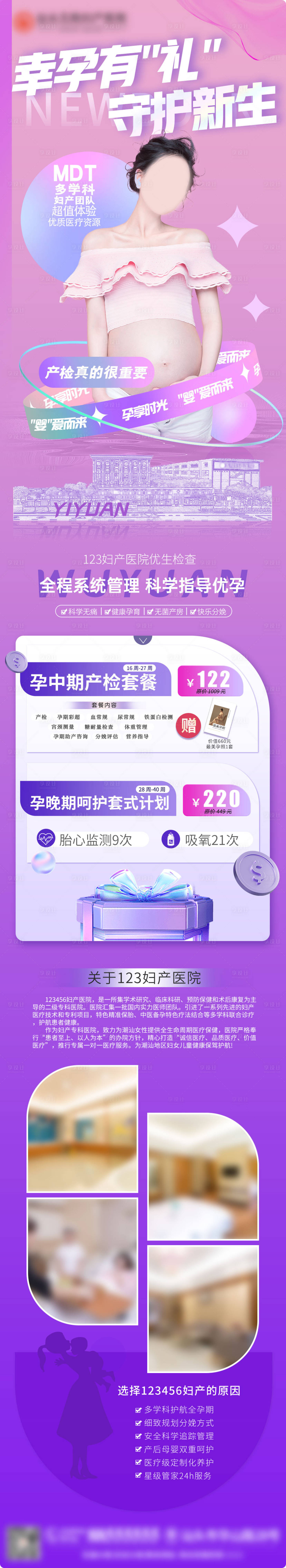 源文件下载【享设计】搜索编号：92660022518613302【幸孕有礼 】