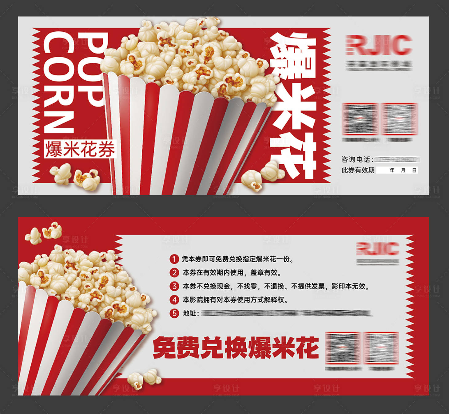源文件下载【享设计】搜索编号：25330022521151343【爆米花代金券】