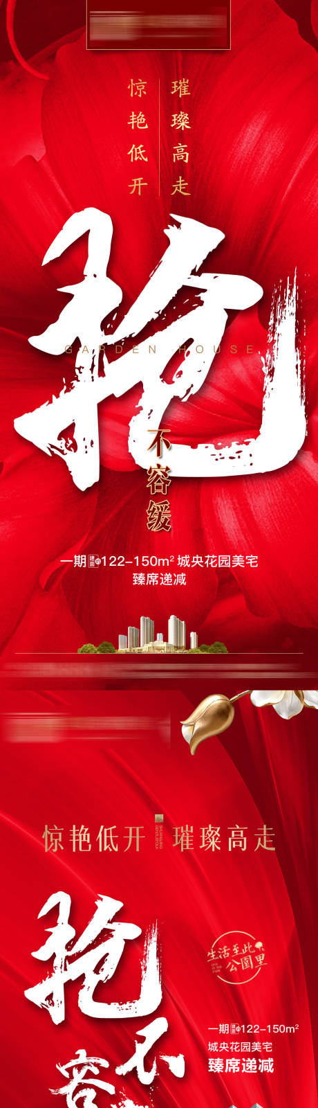 源文件下载【火爆抢房单图】编号：20860022243711952