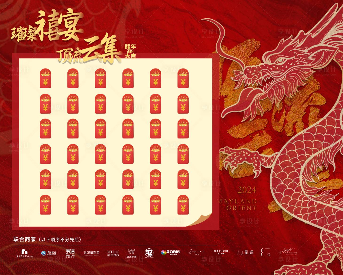 源文件下载【享设计】搜索编号：79880022779127627【红包墙物料设计】
