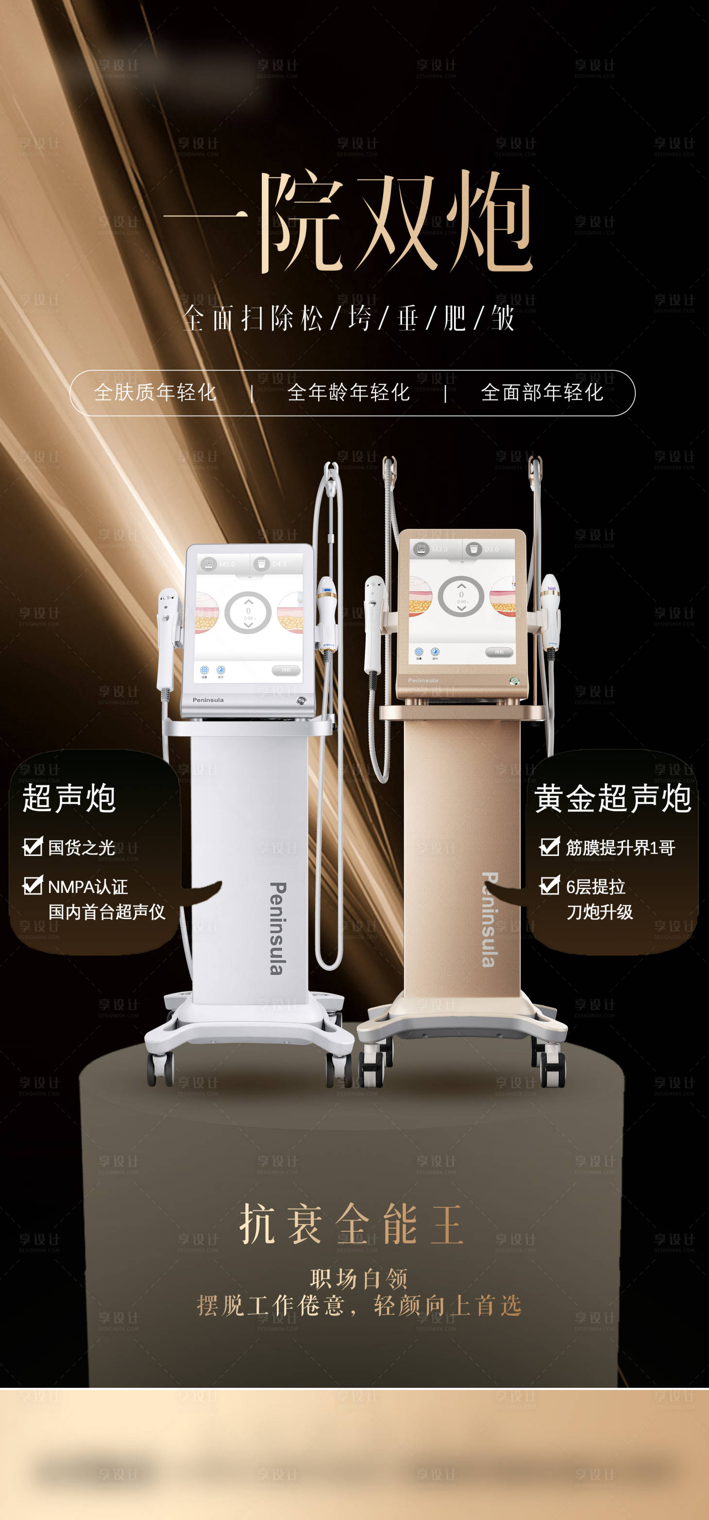 源文件下载【享设计】搜索编号：89370022692803887【医美一院双炮】