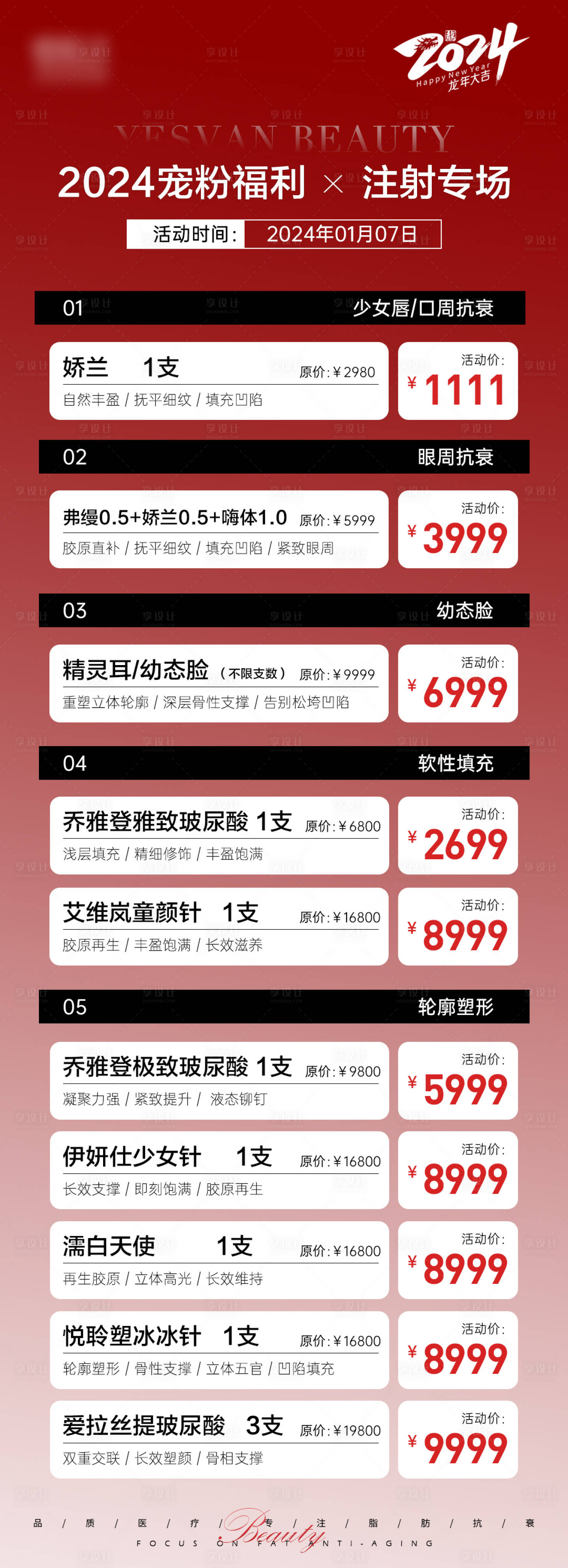 源文件下载【享设计】搜索编号：92590022337987186【医美注射专场活动长图】