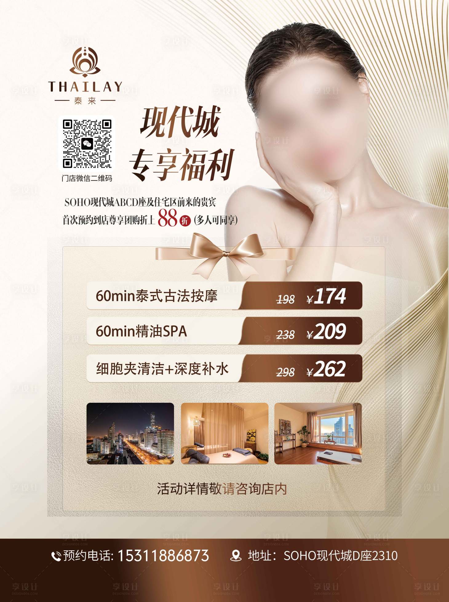 源文件下載【享設(shè)計(jì)】搜索編號(hào)：17470022270056252【美業(yè)活動(dòng)燈箱】