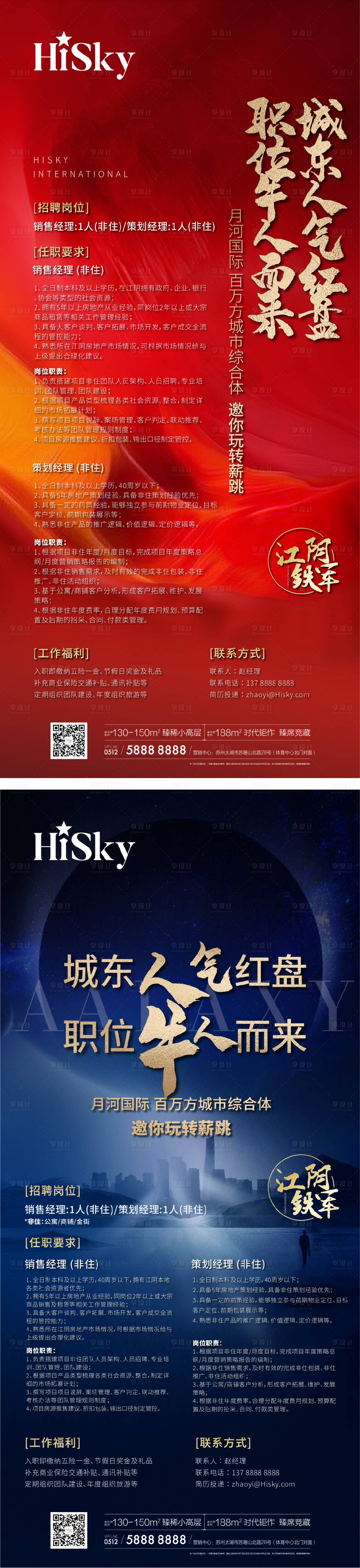 源文件下载【城市招聘系列海报】编号：18490022516715217
