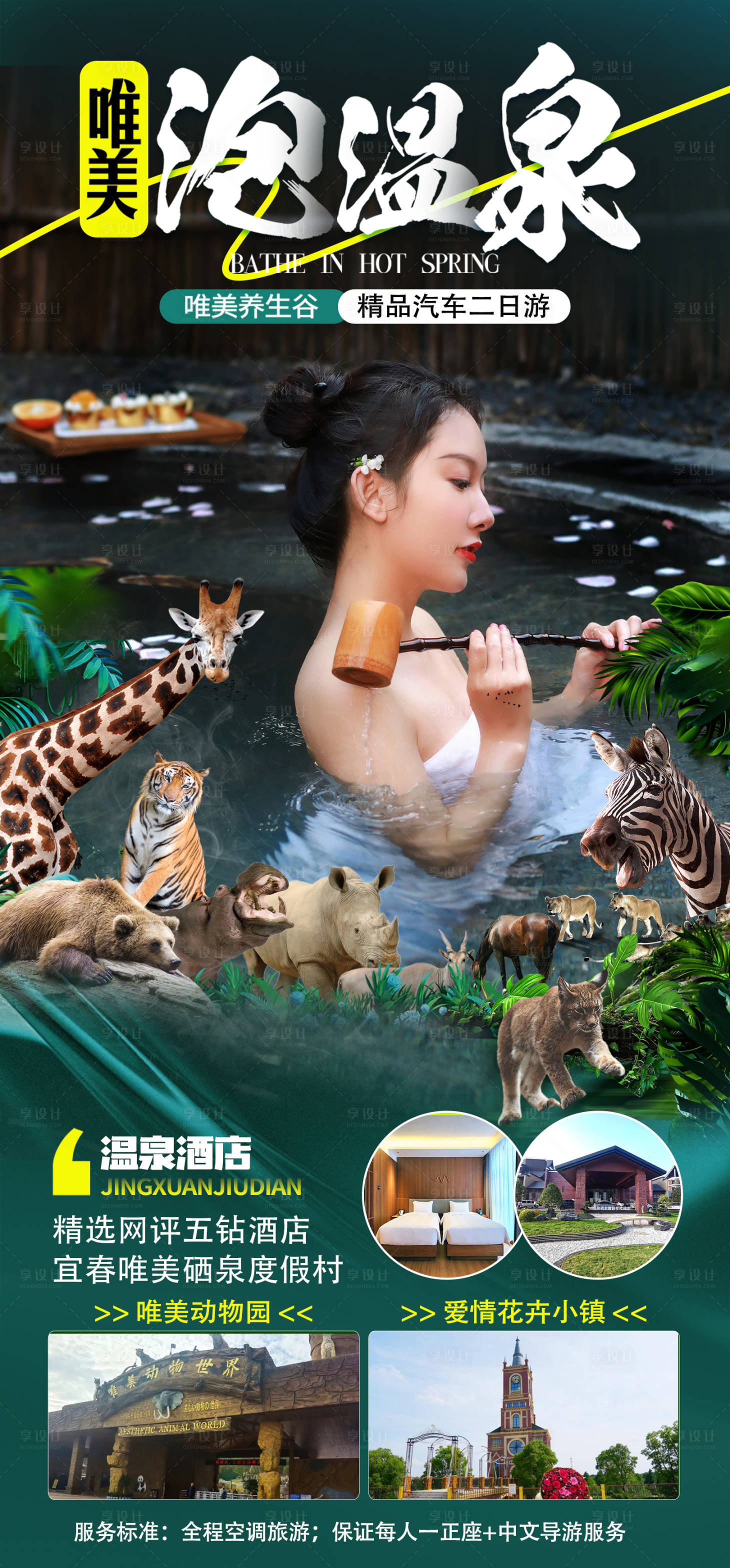 源文件下載【享設計】搜索編號：41070022601355482【唯美溫泉養生海報】