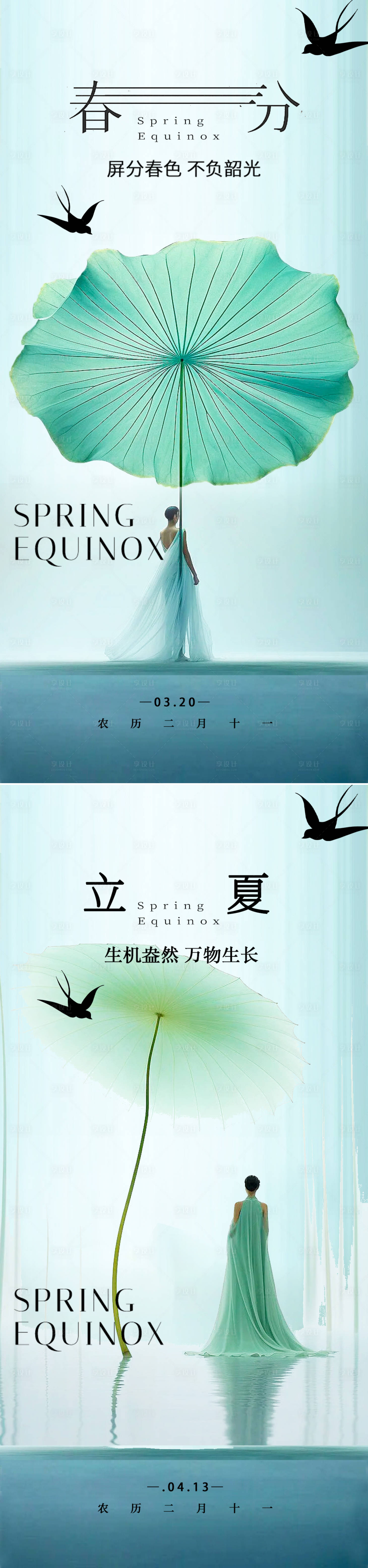 源文件下載【享設計】搜索編號：26860022270694943【春分立夏節(jié)氣海報】