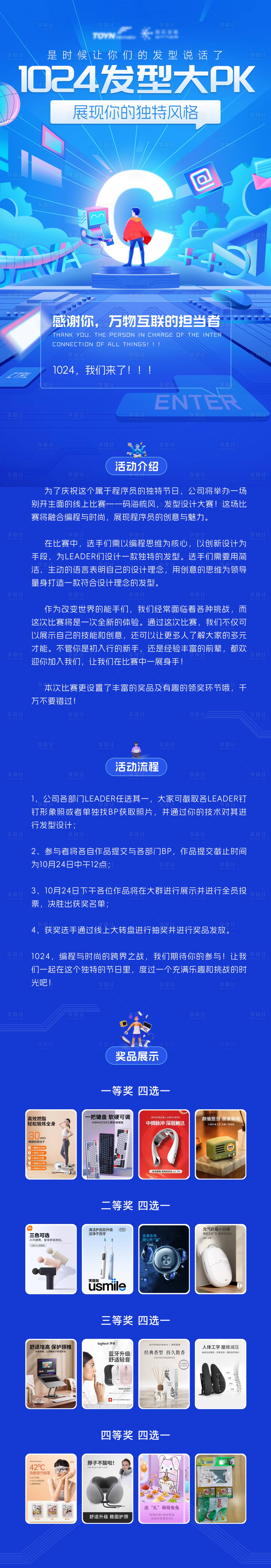 源文件下载【享设计】搜索编号：34490022662396022【发型PK活动长图海报】