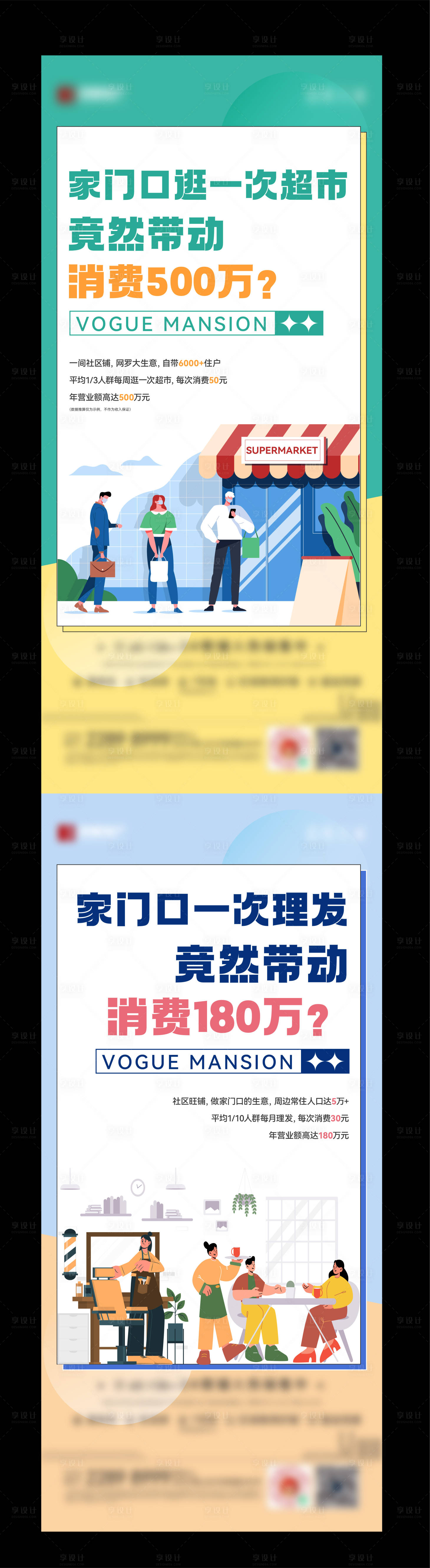 源文件下载【地产商铺海报】编号：83050022689251815