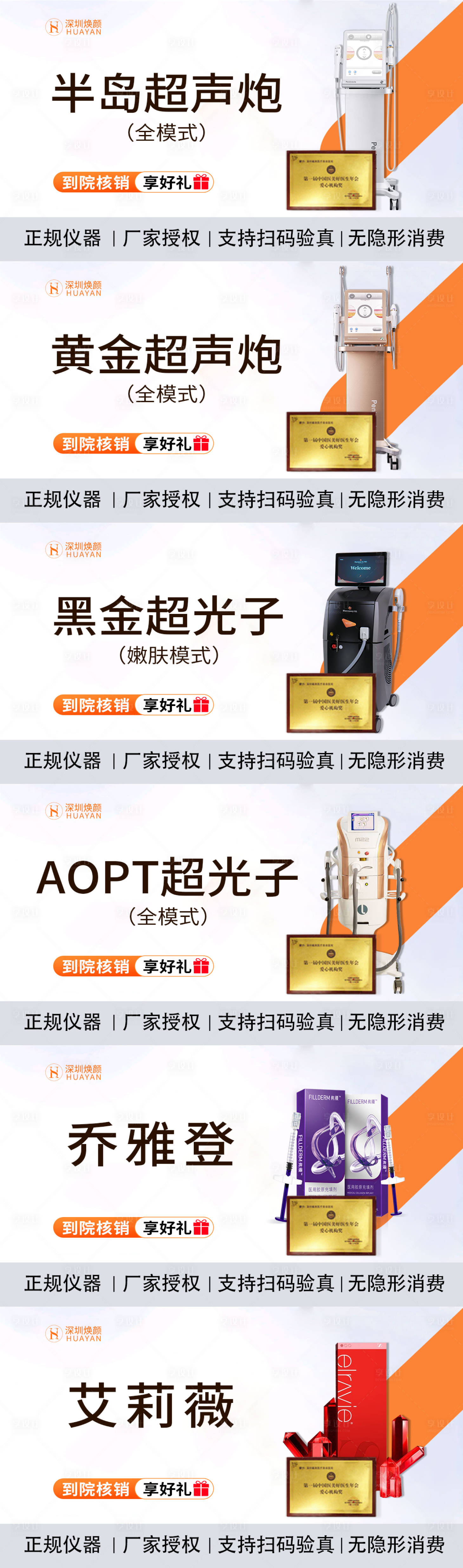 源文件下載【享設計】搜索編號：11430022929463528【醫美主圖banner】