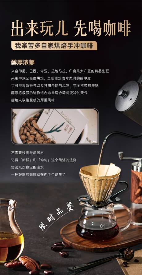 源文件下載【享設計】搜索編號：75560022661682303【咖啡暖場活動海報】