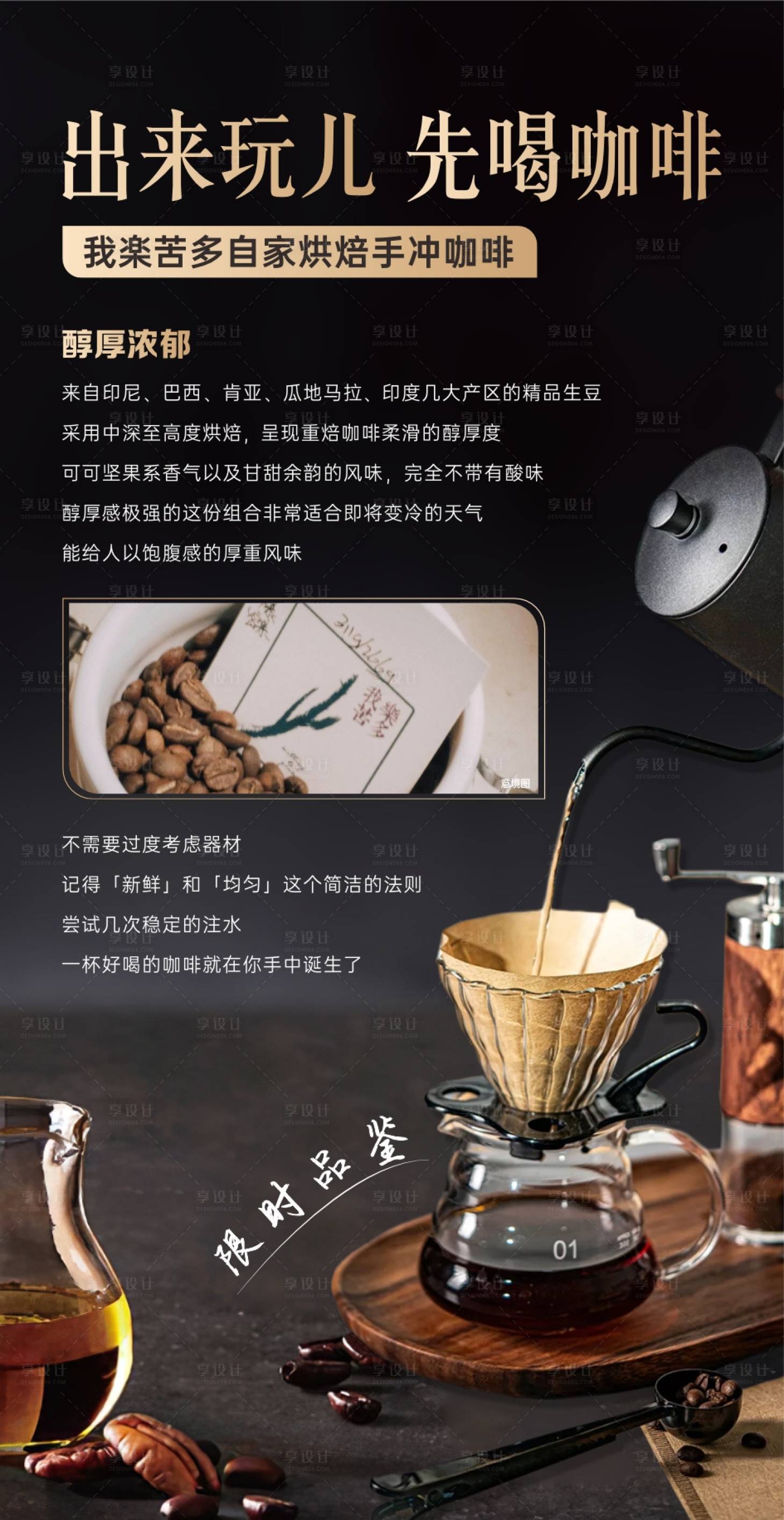 源文件下載【享設計】搜索編號：75560022661682303【咖啡暖場活動海報】