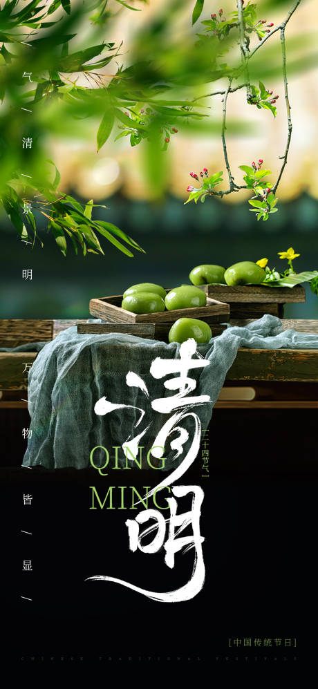 源文件下载【享设计】搜索编号：35640022833244297【清明节海报】