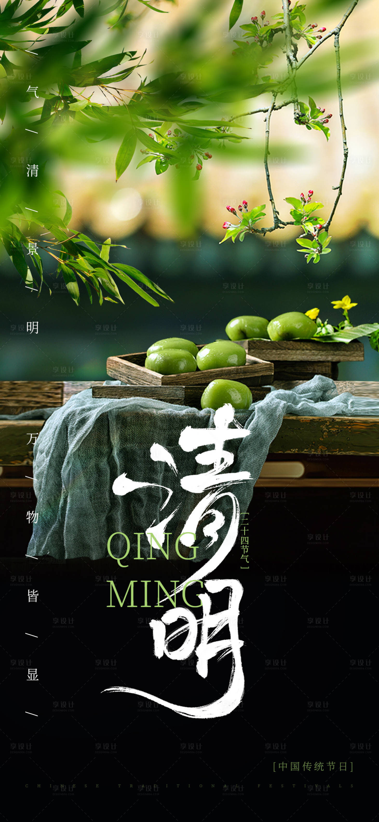 源文件下载【享设计】搜索编号：35640022833244297【清明节海报】