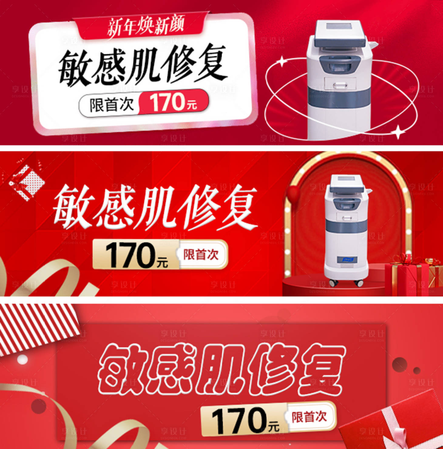 源文件下載【享設(shè)計】搜索編號：48070022533652095【敏感肌海報banner】