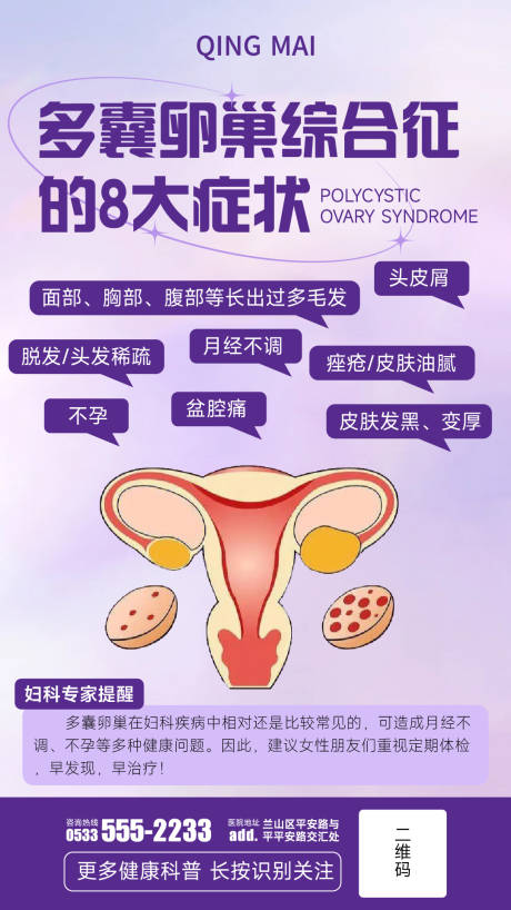 多囊卵巢综合征的8大症状
