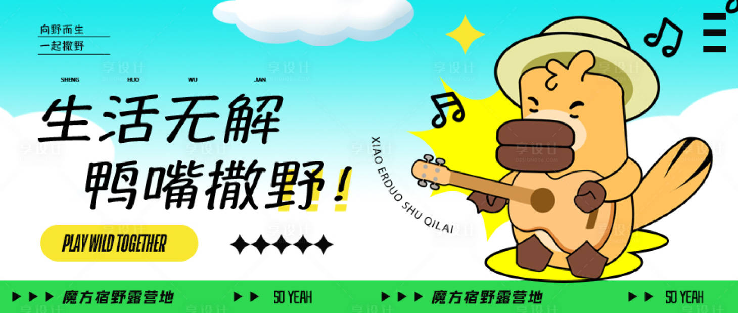 源文件下載【享設(shè)計】搜索編號：79810022538877578【露營海報】