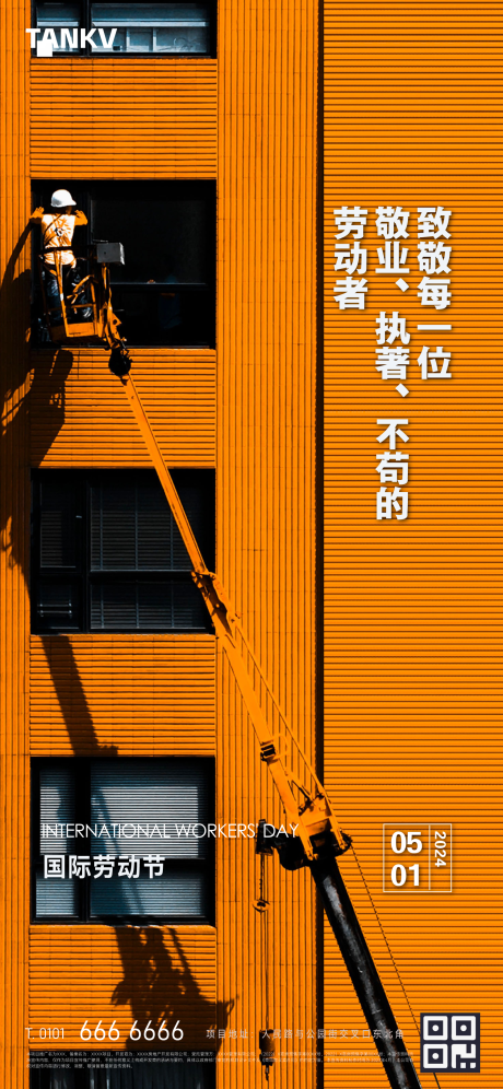源文件下载【劳动节致敬建筑工人】编号：78160022304208725