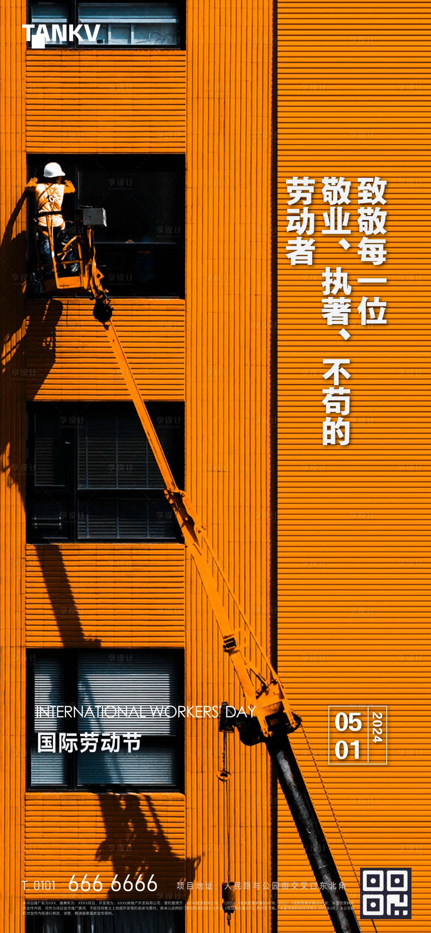 源文件下載【享設(shè)計】搜索編號：78160022304208725【勞動節(jié)致敬建筑工人】
