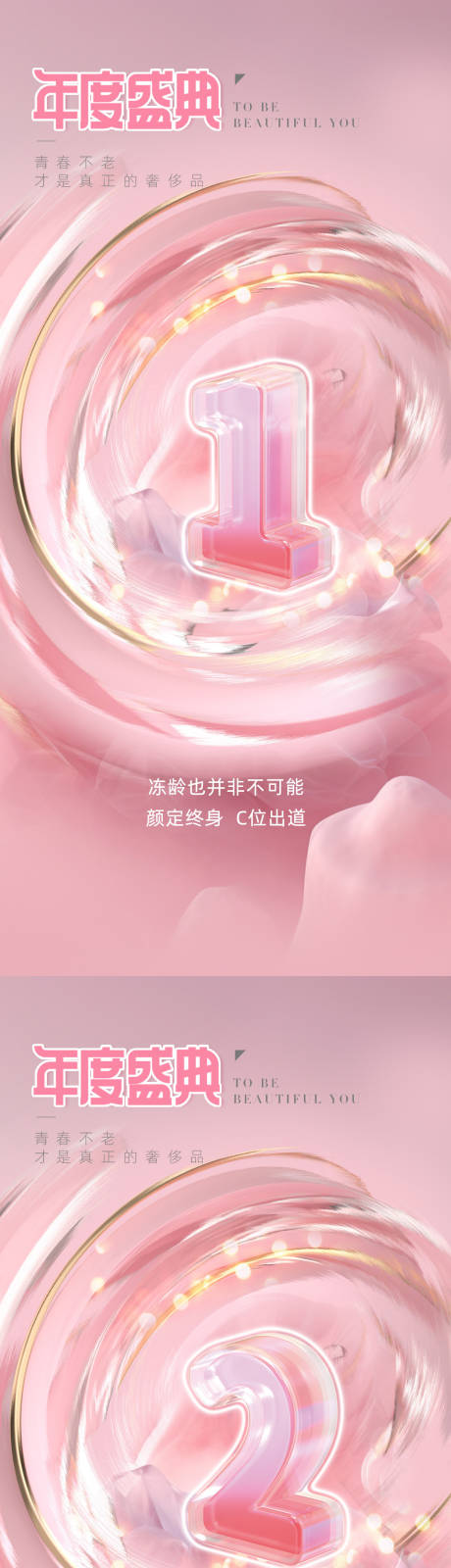 源文件下载【享设计】搜索编号：72450022245855890【医美倒计时促销海报】