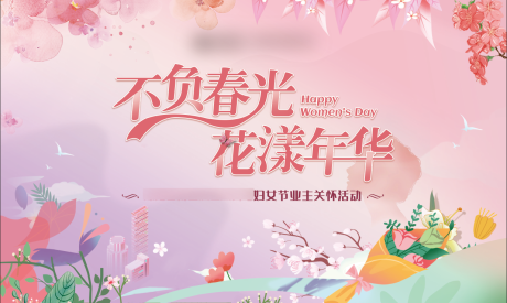 源文件下載【女神節(jié)活動主視覺】編號：33550022374859161