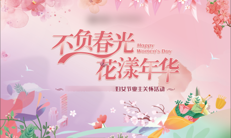 源文件下载【女神节活动主视觉】编号：33550022374859161