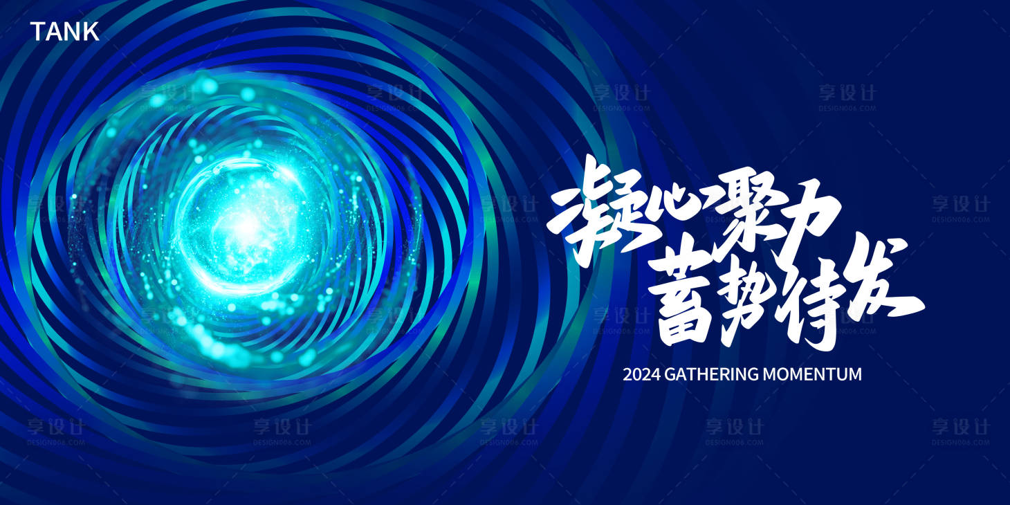 源文件下載【享設(shè)計(jì)】搜索編號(hào)：60540022853672123【凝聚科技光會(huì)議活動(dòng)背景板】