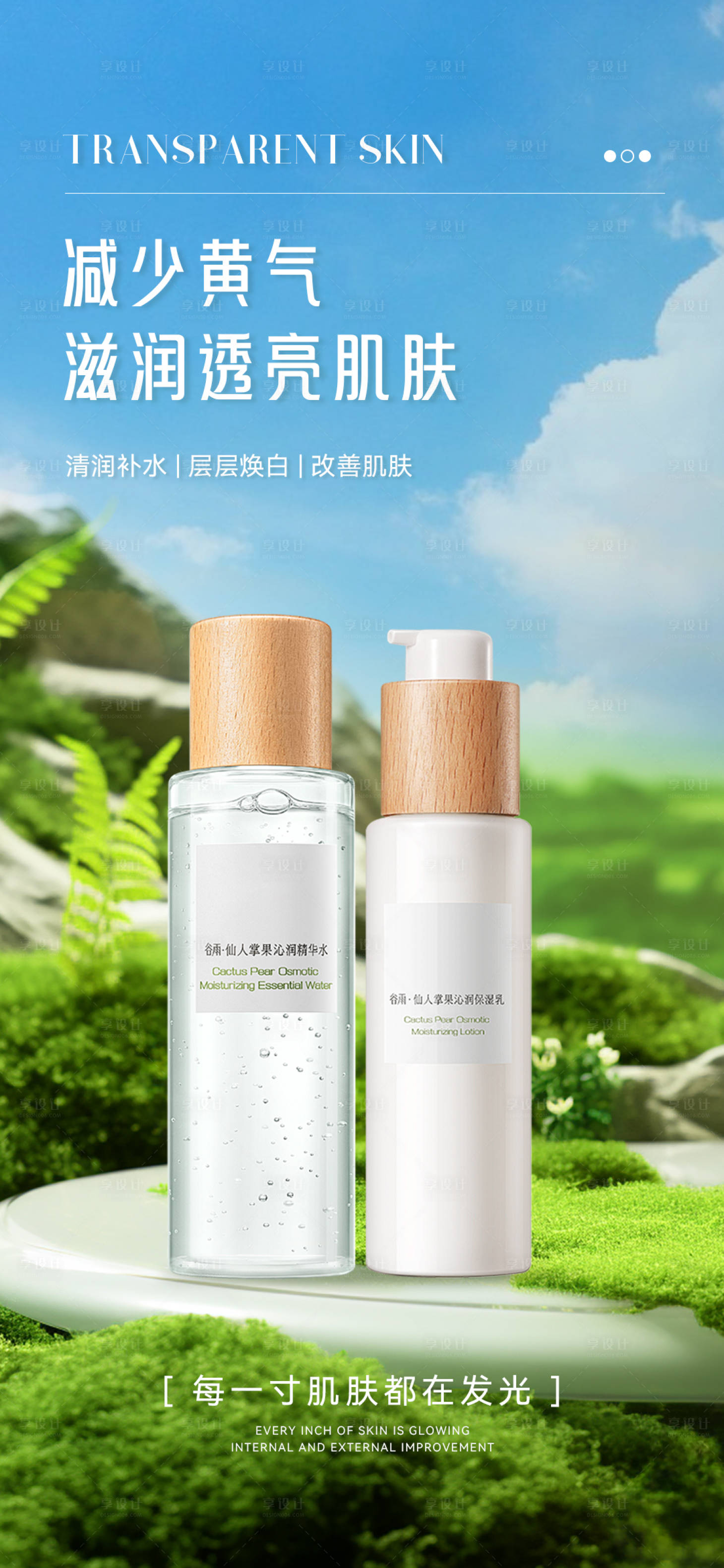 源文件下載【享設計】搜索編號：19160022596029920【護膚品宣傳海報】