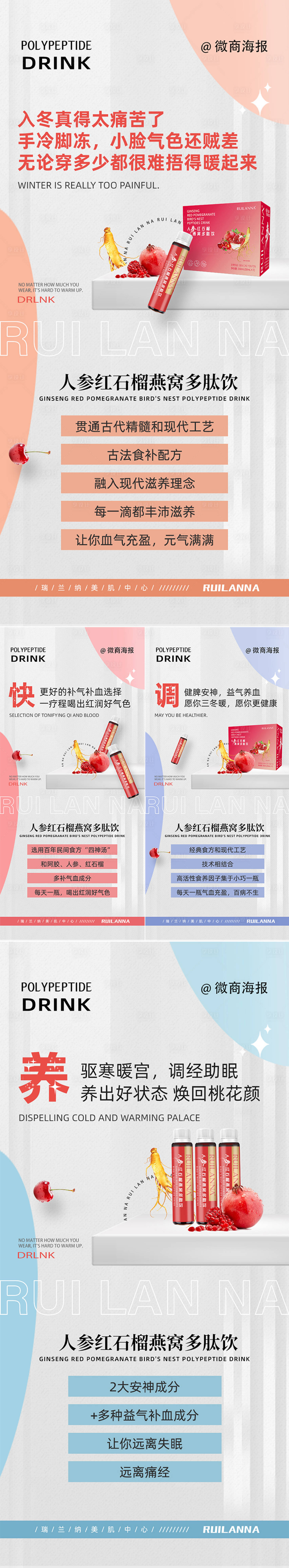 源文件下载【微商养生产品海报】编号：22230022734823371