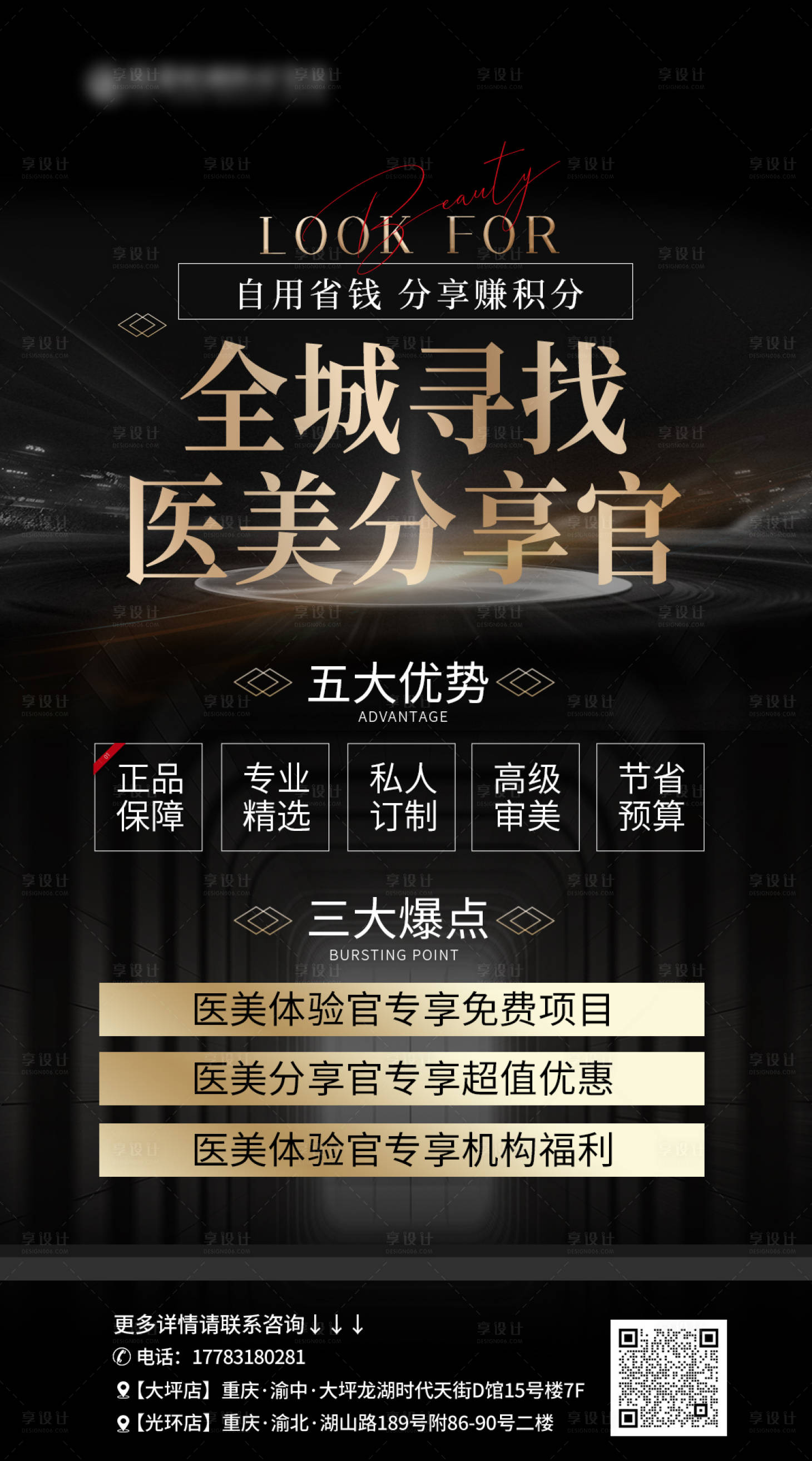 源文件下載【享設(shè)計(jì)】搜索編號：76580022493716122【醫(yī)美活動海報(bào)】