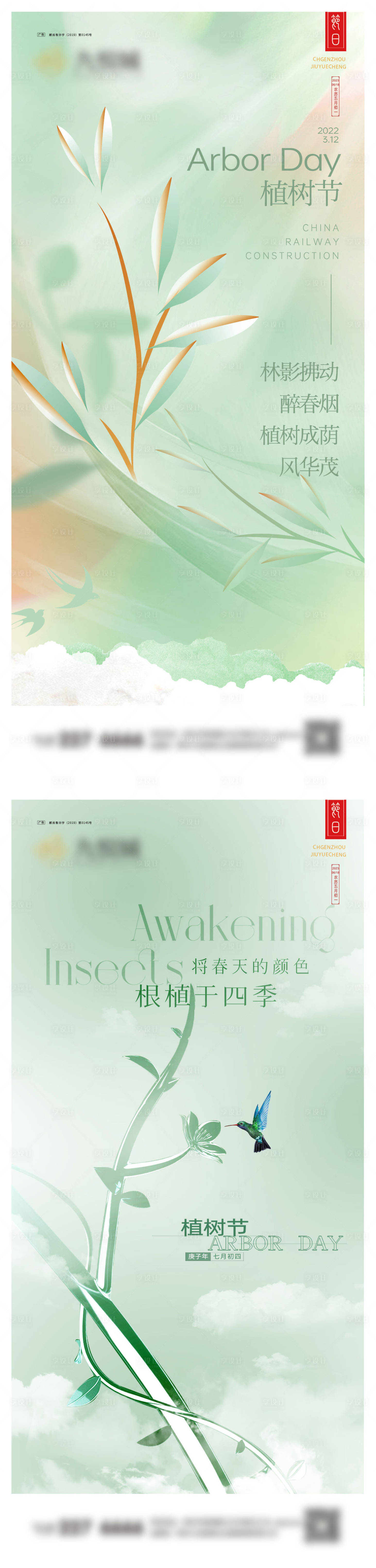 源文件下载【享设计】搜索编号：82530022360688725【植树节系列海报】