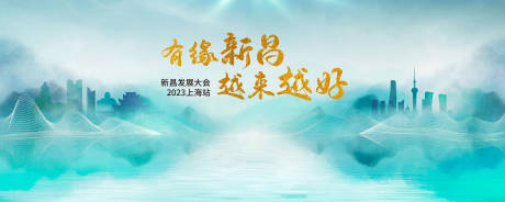 源文件下載【會議活動背景板】編號：49740022552273935