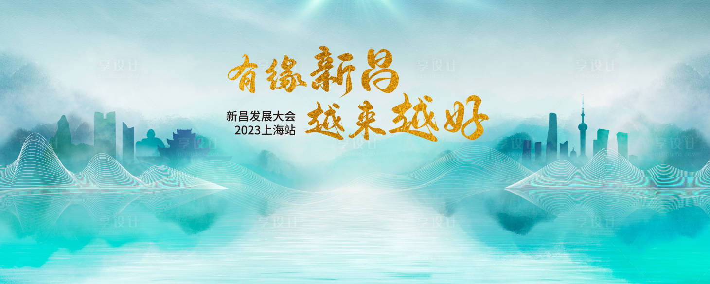 源文件下載【會議活動背景板】編號：49740022552273935