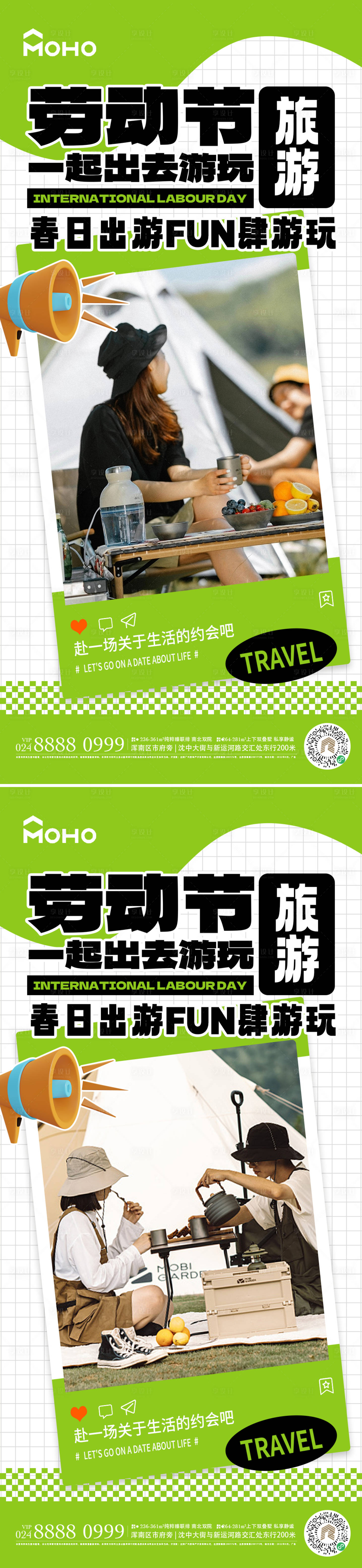 源文件下载【享设计】搜索编号：82630022695691209【五一劳动节露营海报】
