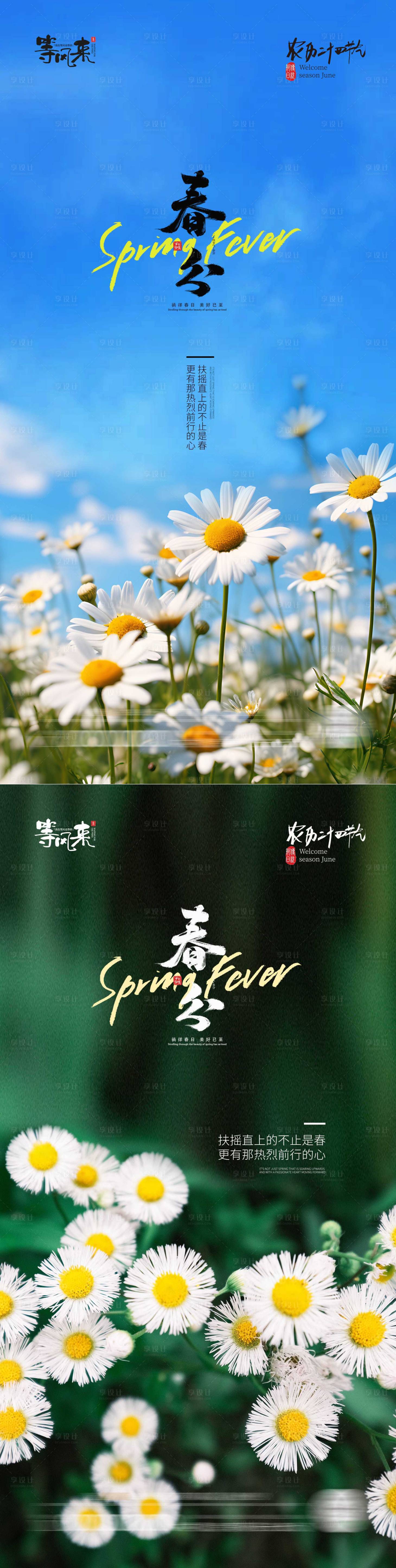 源文件下載【享設(shè)計(jì)】搜索編號(hào)：34760022586444557【地產(chǎn)春分海報(bào)】