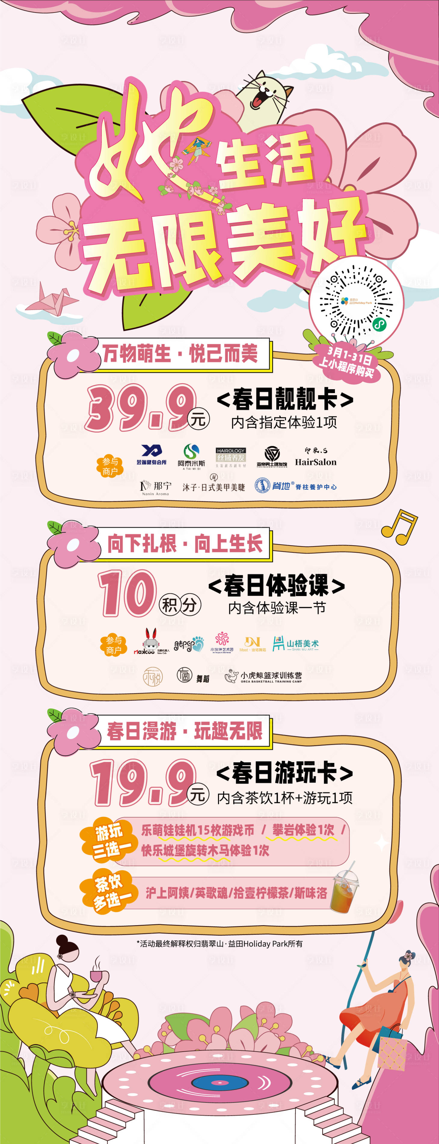源文件下載【享設計】搜索編號：16250022297151879【女神節活動海報長圖】