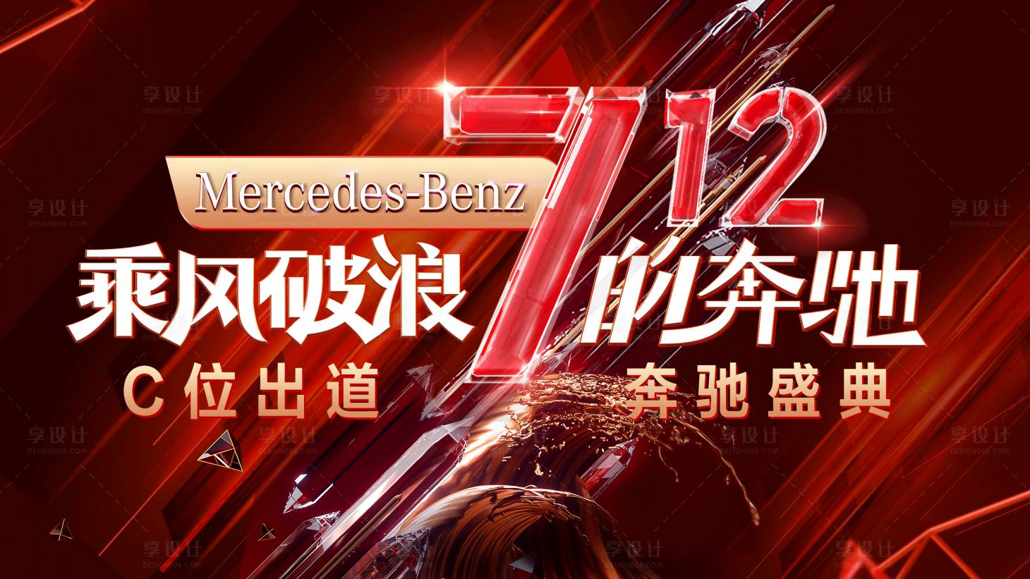 源文件下載【享設(shè)計(jì)】搜索編號(hào)：50040022267235303【汽車展板】