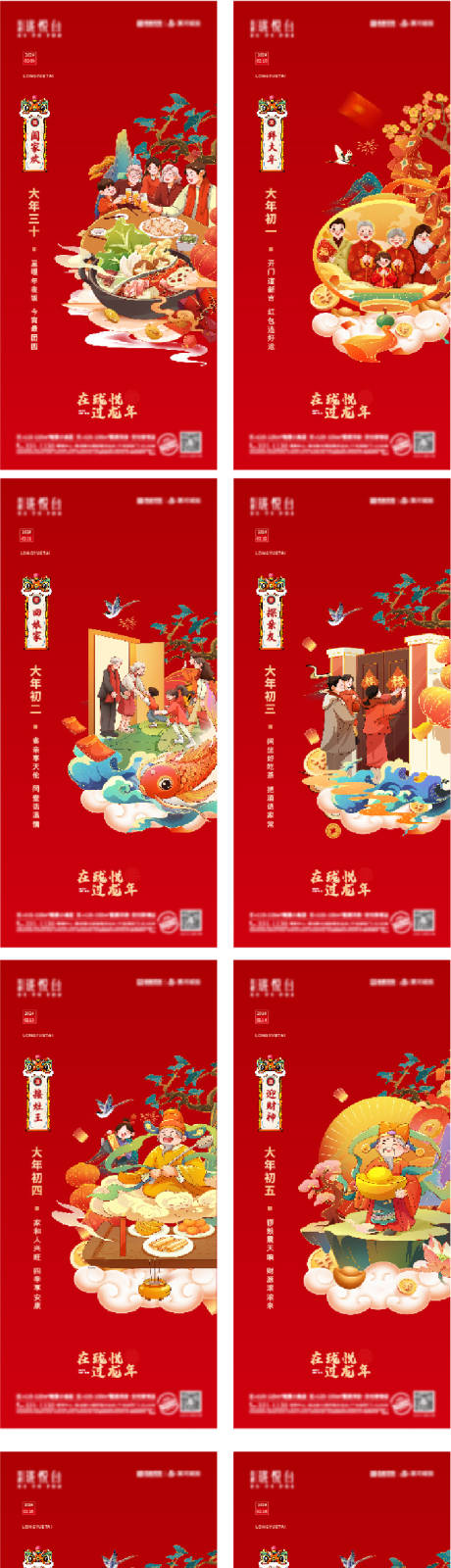 源文件下载【春节】编号：31230022626671290