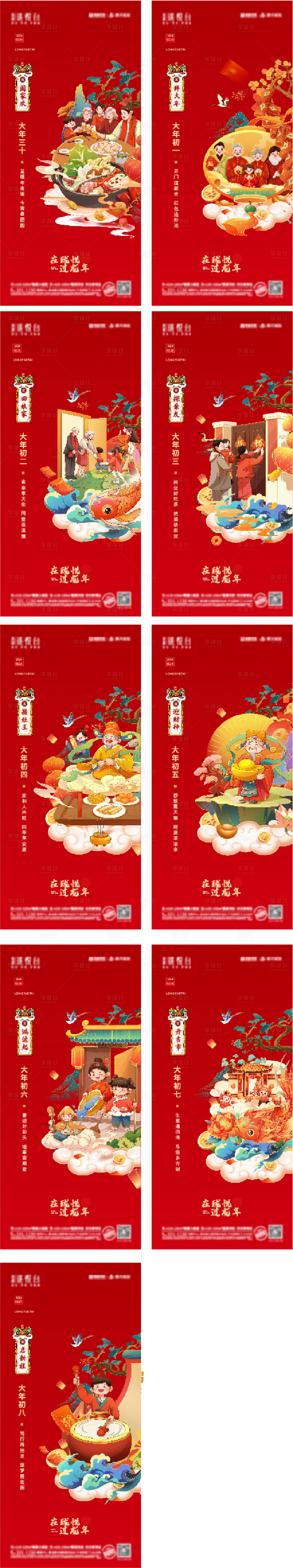 源文件下载【春节】编号：31230022626671290