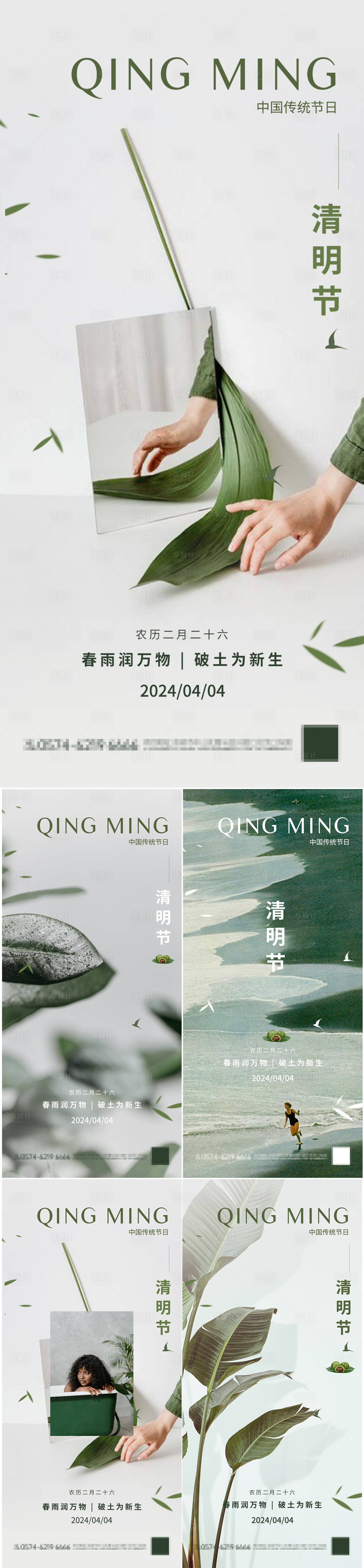 源文件下載【享設計】搜索編號：82000022504962404【醫美清明節海報】