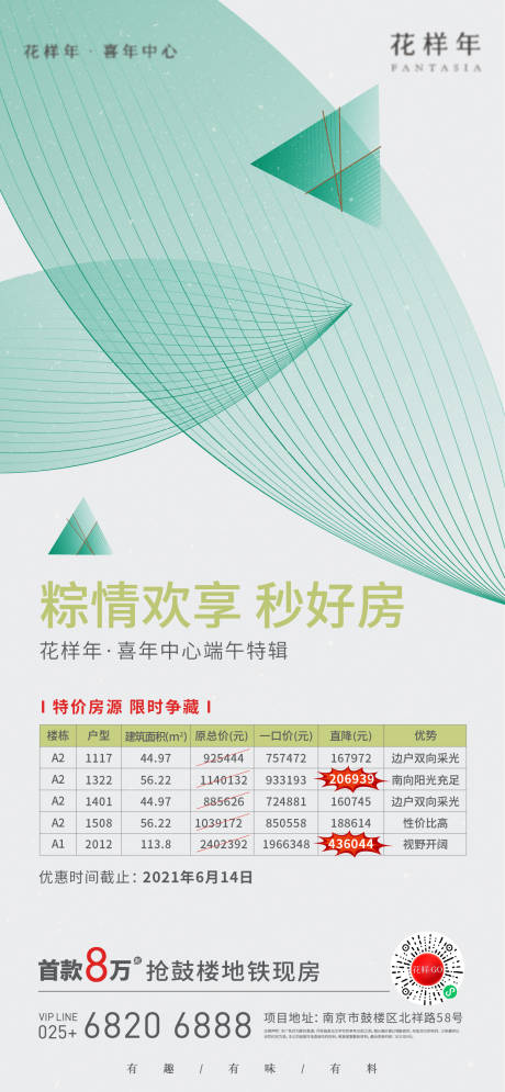 源文件下载【端午节特价房海报】编号：21420022886373071