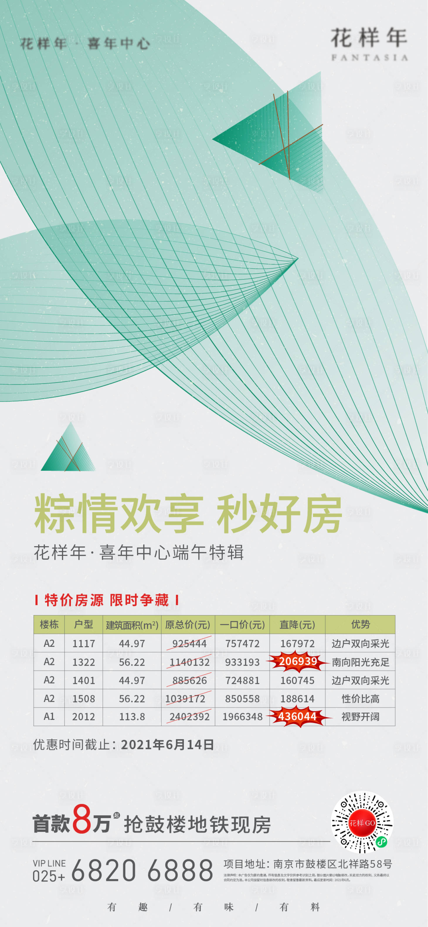源文件下載【享設計】搜索編號：21420022886373071【端午節(jié)特價房海報】