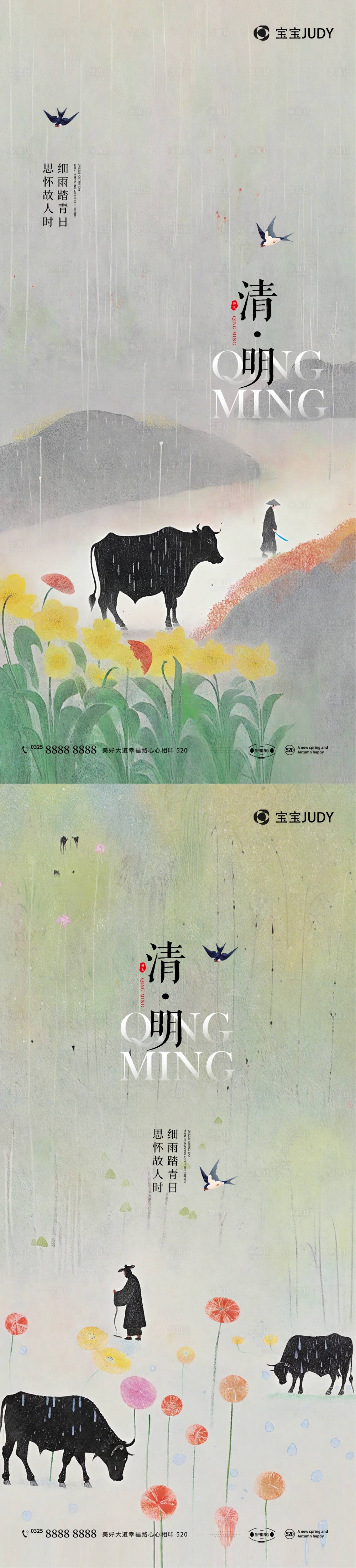 源文件下载【享设计】搜索编号：91830022622129508【清明节气海报】