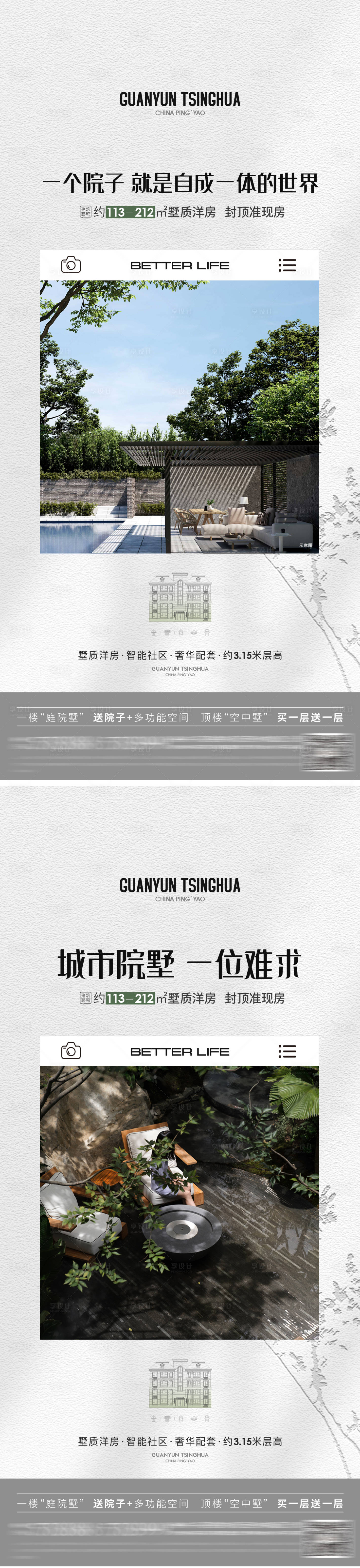 源文件下载【地产洋房系列海报】编号：33520022569828231
