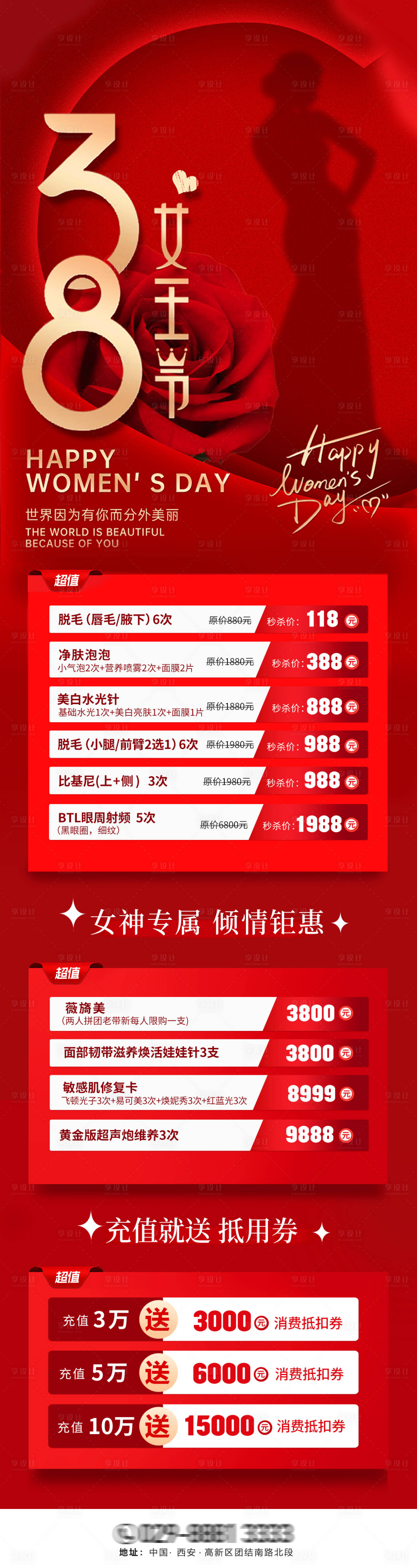 源文件下载【享设计】搜索编号：96150022377096133【女王节活动长图】