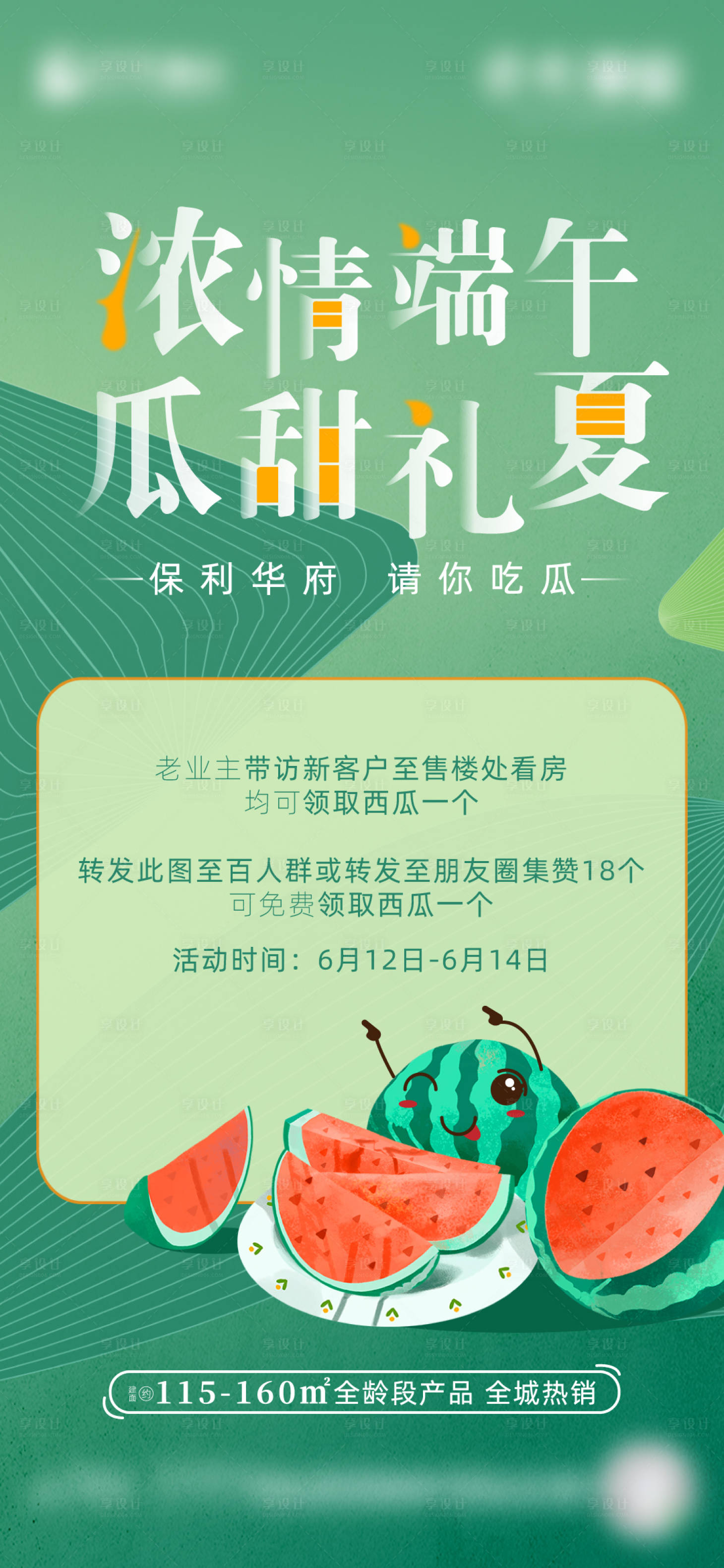 源文件下載【享設計】搜索編號：34310022608759043【端午節送西瓜單圖】